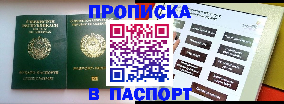 прописка законно в Горнозаводске